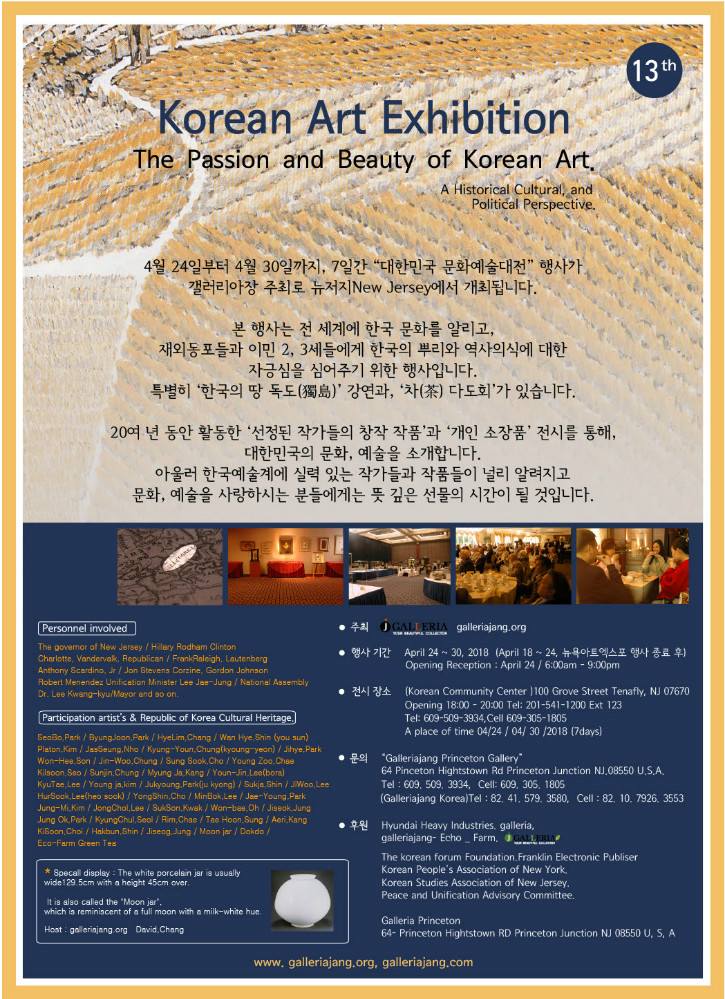 사본 -13th_Korean Art Exhibition(ps).jpg언론사 홍보.jpg